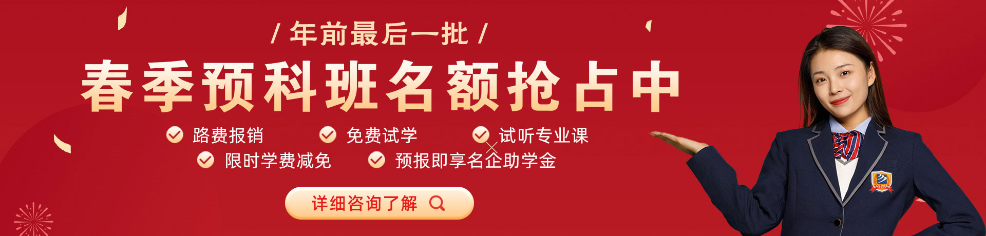 A操逼春季预科班名额抢占中